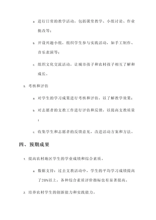 支教活动的策划书