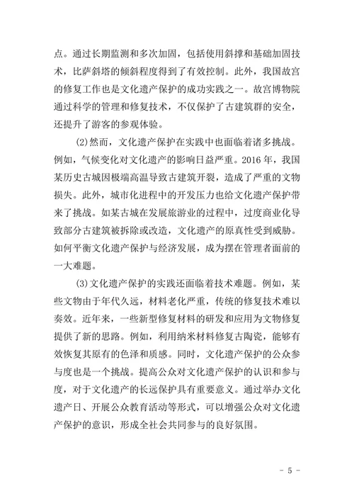 文化遗产保护领域研究进展论文文献综述