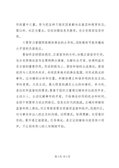 学习《公共突发事件应急处理》心得体会.docx