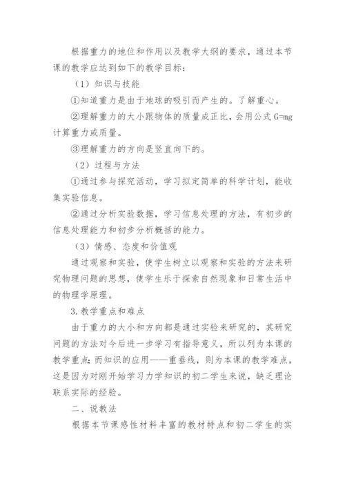 《重力》说课稿.docx