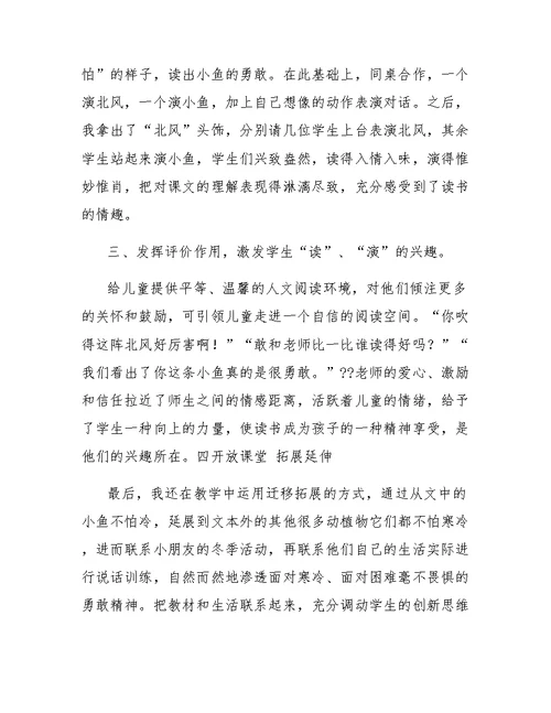 苏教版一年级语文上册北风和小鱼教学设计,反思,教案