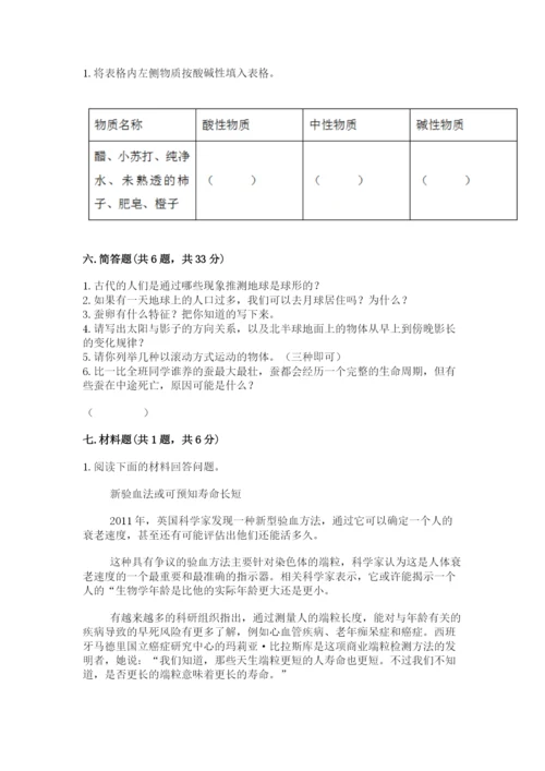 教科版小学科学三年级下册 期末测试卷及参考答案（达标题）.docx