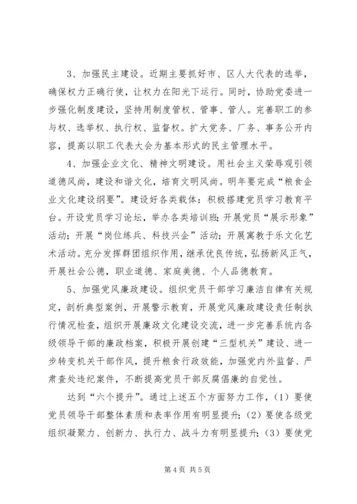 机关党建工作思路_2.docx