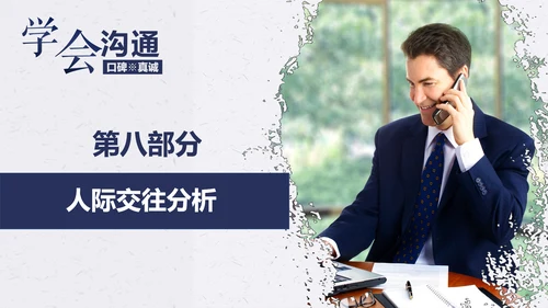 公司企业职场员工沟通能力培训PPT课件