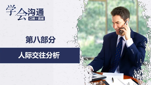 公司企业职场员工沟通能力培训PPT课件
