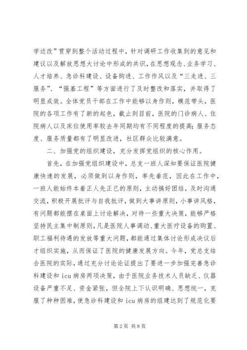 医院党建工作情况汇报暨下一步党建工作思路 (2).docx