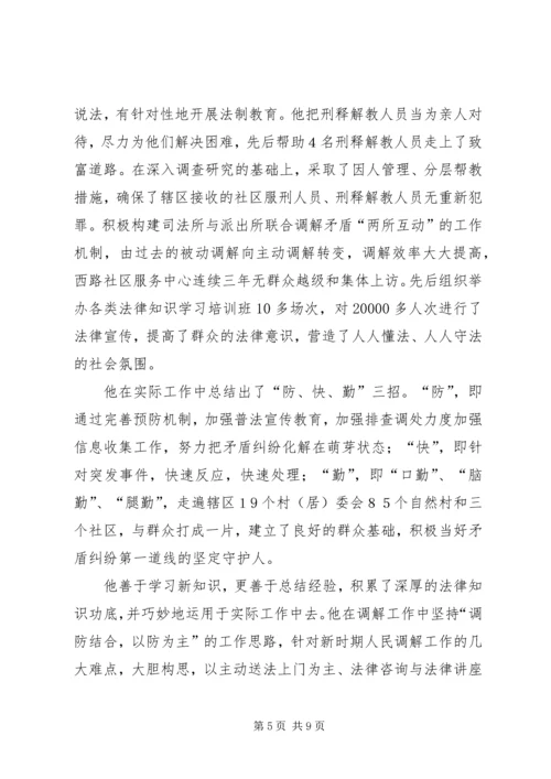 村党总支副书记先进事迹材料_1.docx