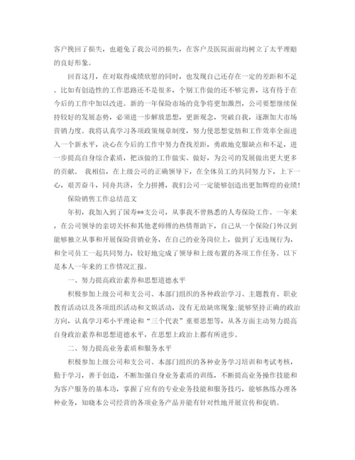 精编之保险销售人员月总结范文.docx