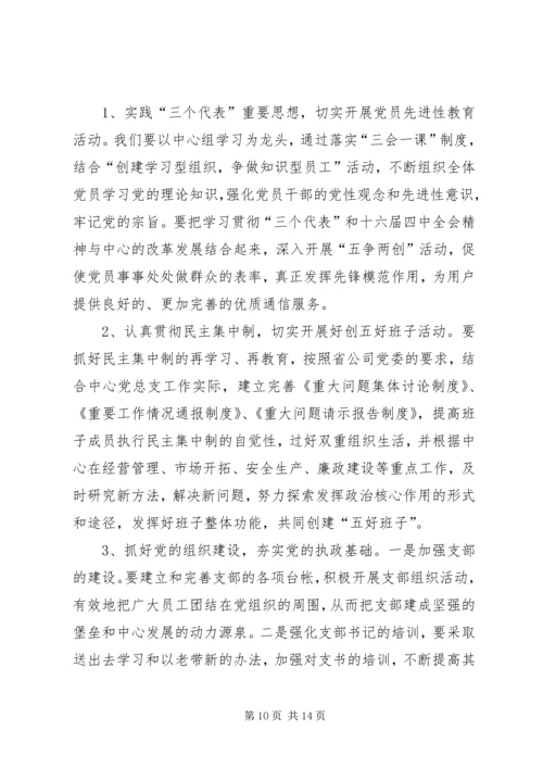 在通信中心第一次代表大会上的总支工作报告.docx