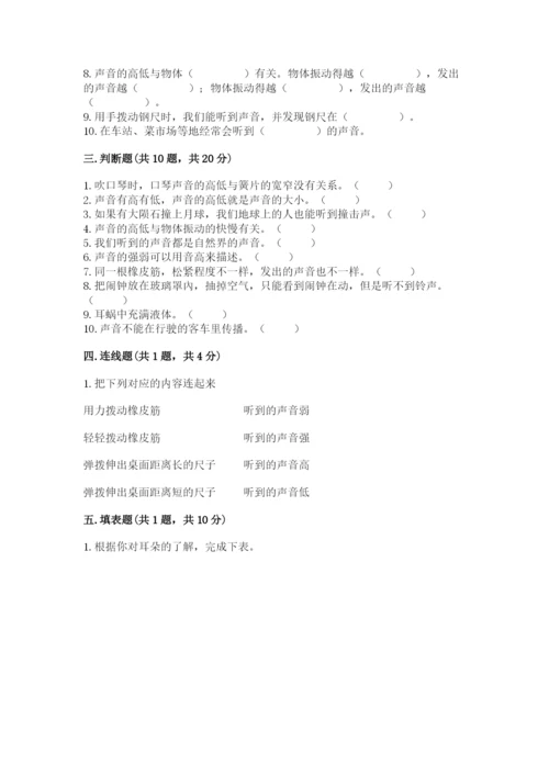 教科版科学四年级上册第一单元声音测试卷含完整答案（精选题）.docx