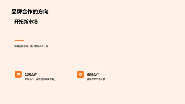 品牌之旅