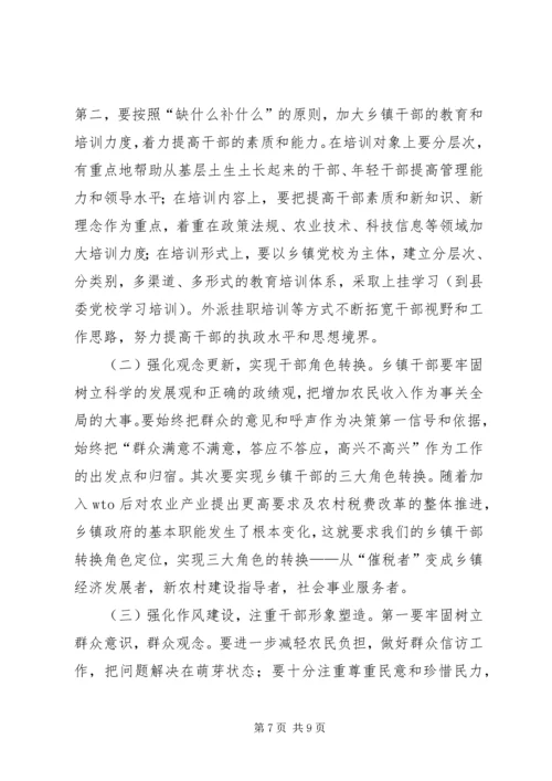 乡镇干部思想作风建设调研报告_1.docx
