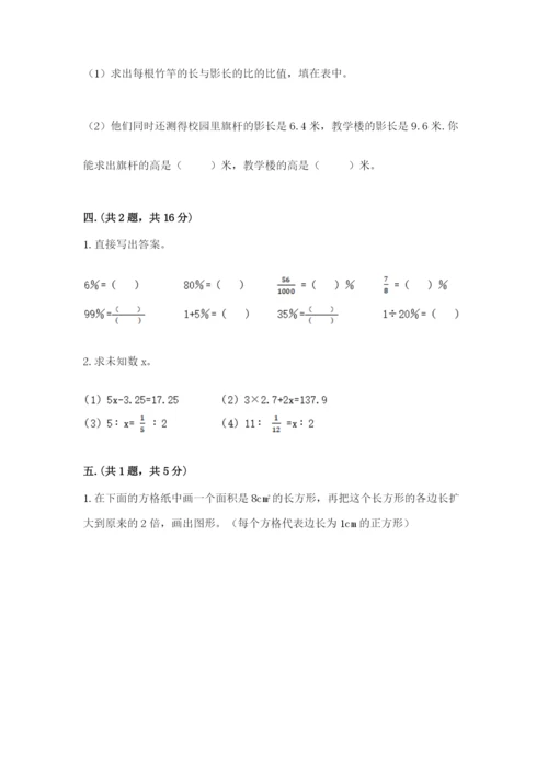人教版六年级数学下学期期末测试题附答案（巩固）.docx
