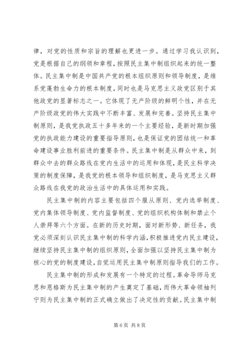 党的思想基本原则思想汇报.docx
