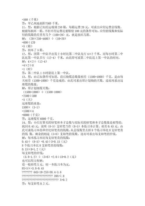 小升初必考50道经典奥数题含答案