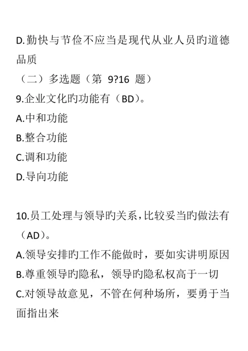 2023年一级企业人力资源管理师第一部分职业道德考试题.docx