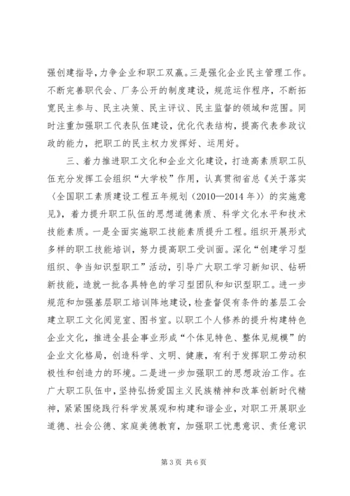 乡镇总工会年度工作计划.docx