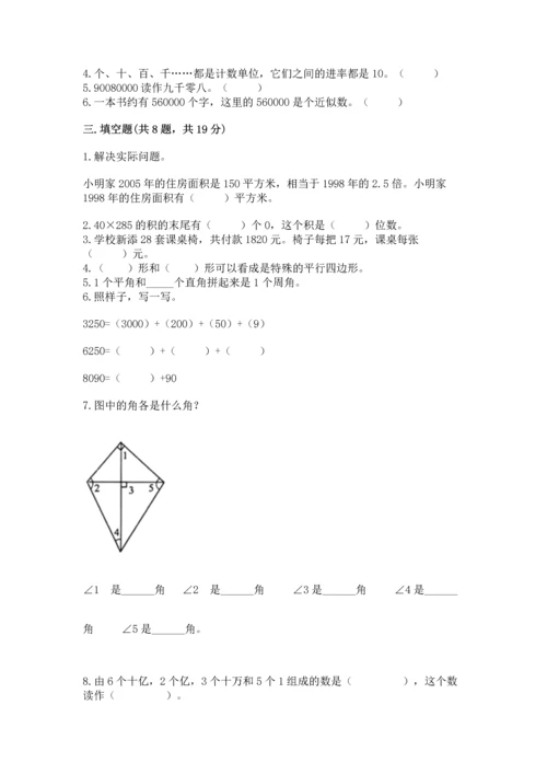 人教版四年级上册数学 期末测试卷精品（黄金题型）.docx