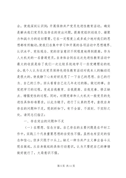 干部党性分析材料.docx