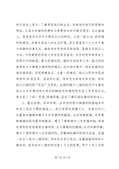 关于区域性中心福利院建设模式思考 (2).docx