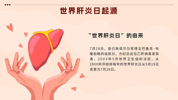 红色扁平插画世界肝炎日带内容PPT模板