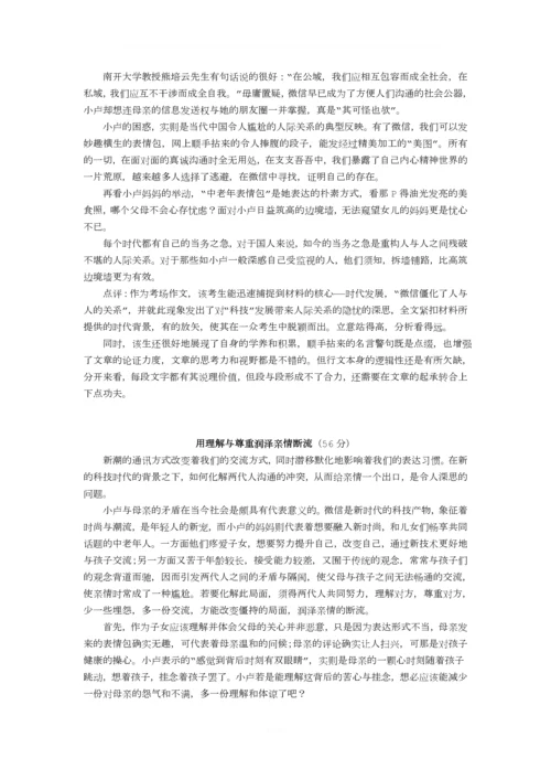201703小卢微信中将妈妈设为分组可见-范文及对策.docx