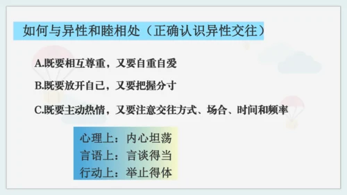 2.2 青春萌动 课件(共19张PPT)