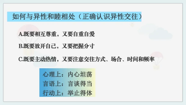 2.2 青春萌动 课件(共19张PPT)