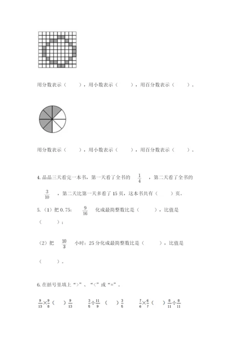 人教版六年级上册数学期末测试卷附答案（模拟题）.docx