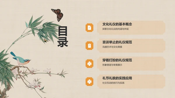橙色水墨风文化礼仪PPT模板