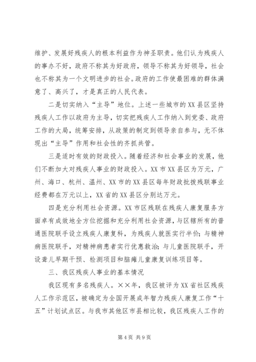 残疾人工作总结与工作计划 (4).docx