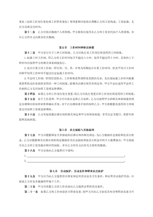 劳动合同