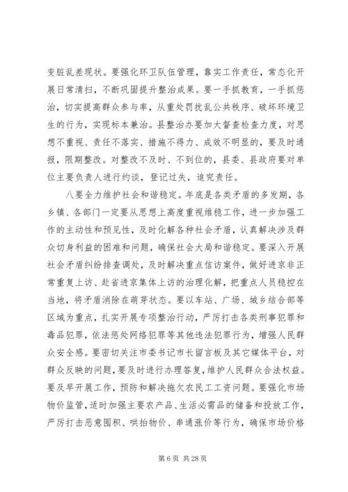 县委扩大会议上的讲话.docx