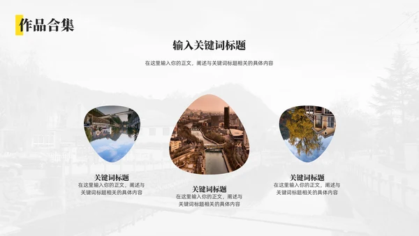简约摄影师作品集通用PPT模板