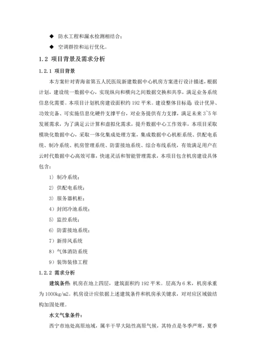 机房综合项目工程深化设计专项方案.docx