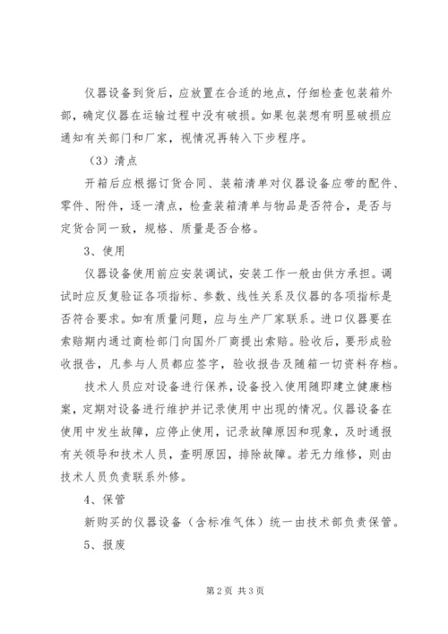 仪器设备报废工作程序.docx