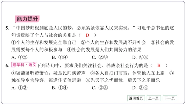 第一单元《走进社会生活》核心考点基础过关与能力提升【统编八上道法期中期末复习】课件(共50张PPT)