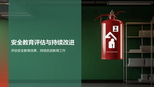 绿色商务风安全教育PPT模板