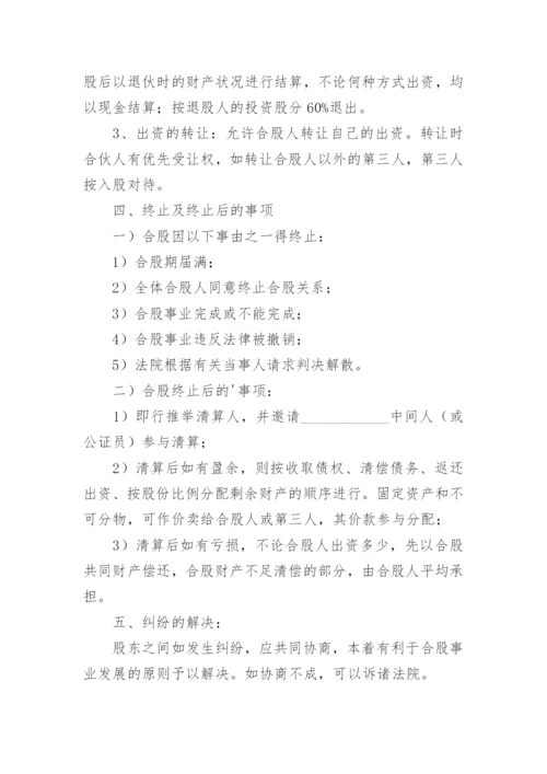 公司股权合作协议书.docx