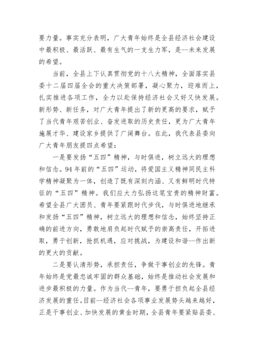 五四文艺晚会领导致辞讲话.docx