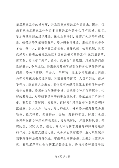 县委副书记在全县社会治安重点整治工作会议上的讲话 (11).docx