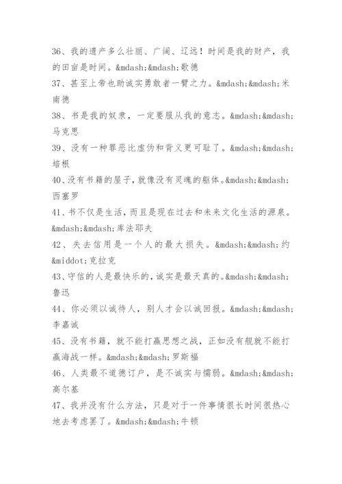 经典名言名句大全.docx