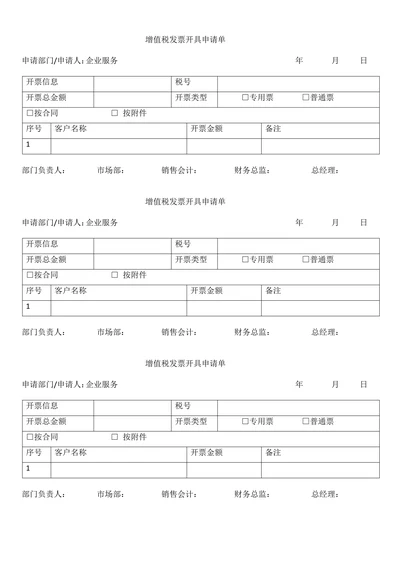 开票申请单