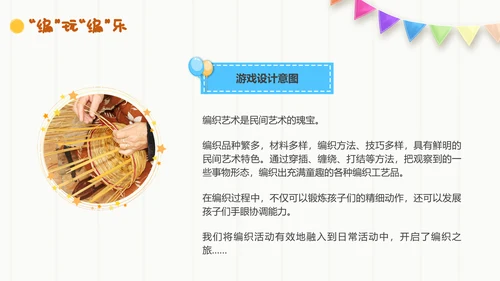 幼儿园自主游戏方案插画卡通教师游戏