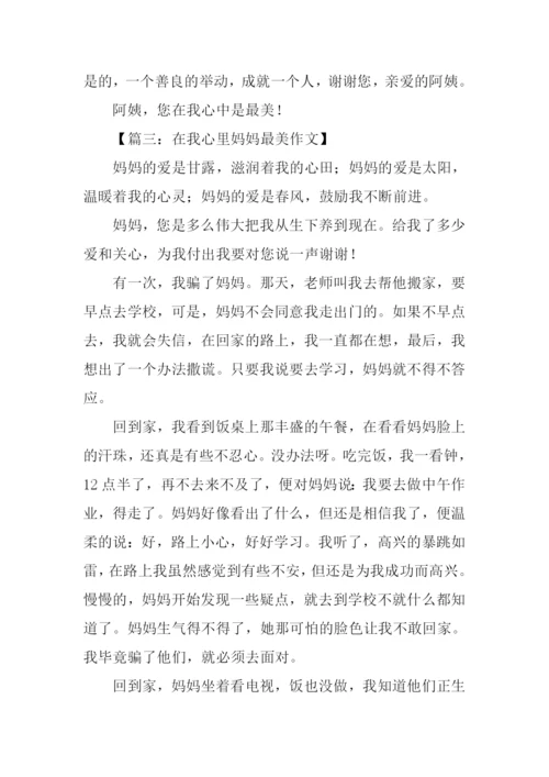 她在我心中最美作文.docx