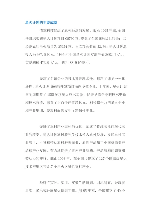 星火计划及管理办法.docx