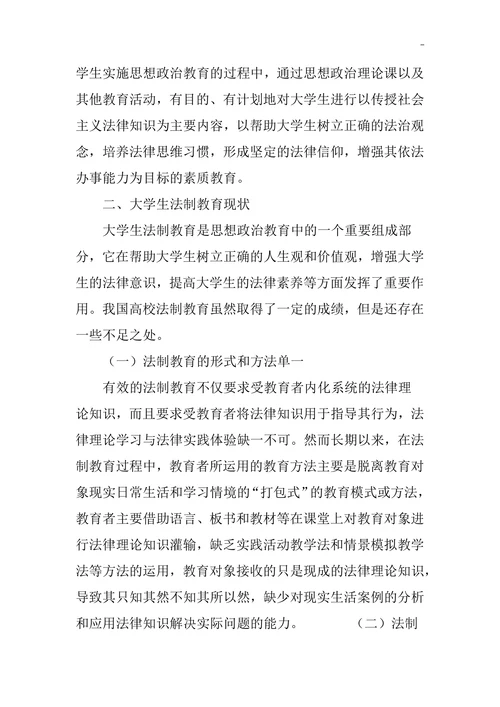 全面推进依法治国背景下大学生法制教育探究