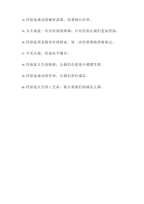 经验重要性的名言警句