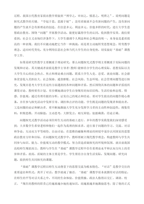 试论思想道德修养与法律基础课教学中的主体性原则.docx