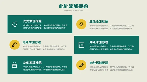 墨绿色涂鸦风格教学通用PPT演示模板